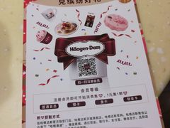 -哈根达斯(陆家浜路店)