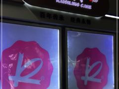-凯司令西点房(虹桥路站店)