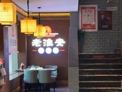 -老淮安·淮安菜(周恩来纪念馆店)