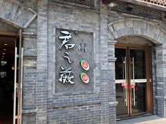 门面-郝富贵火锅