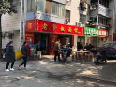 门面-超爷叔面馆(西园店)