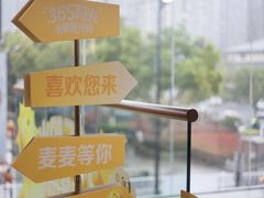-麦当劳(仙林亚东城得来速店)