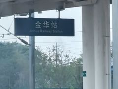 -金华站