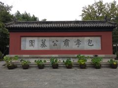 -包公祠