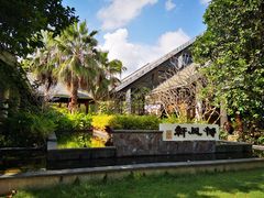 -三亚珠江南田温泉度假区