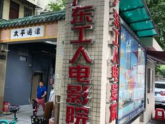 -广东省工人文化宫