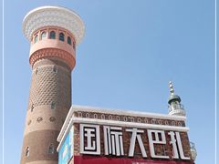 -新疆国际大巴扎