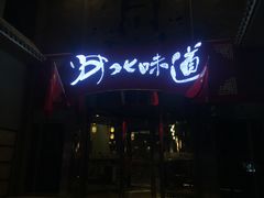 门面-淀里船宴(卓达店)
