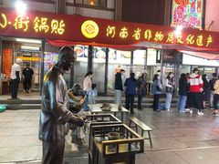 门面-小街锅贴(西工饭庄七分店)