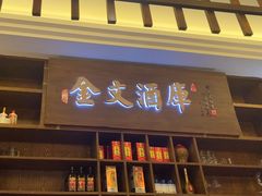 -伙靠·江浙菜(田林路店)