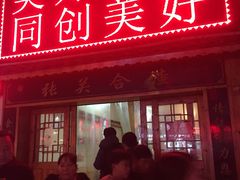 门面-张关合渣(航空大道店)