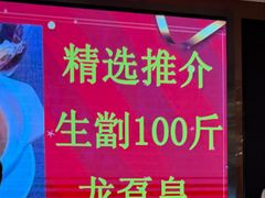 -兴悦酒家(保利克洛维店)