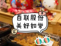 -百联南桥购物中心