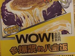 -盒马鲜生(帝斯曼店)