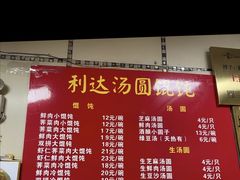 -利达汤圆馄饨(川公路店)