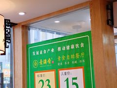 -素满香·食养自助(建邺万达店)