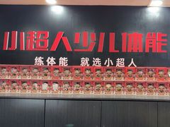 -赫石少儿体能馆(奥森店)