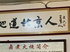 -六爷门框百年卤煮