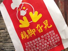 -鸡脚旮旯平江路店
