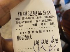 账单-伍湛记 · 广州老字号(龙津中路店)