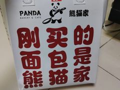 -熊猫家PANDA BAKERY(望江店)