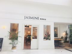 门面-CHEZ JASMINE 茉莉的氧气厨房