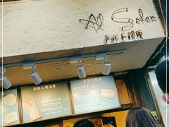 -Al Salam莫的三明治