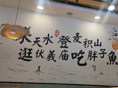 -胖子鱼·天水麻辣鱼火锅(秦州407店)