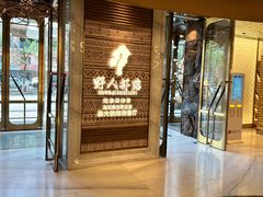 -野人部落(中街店)