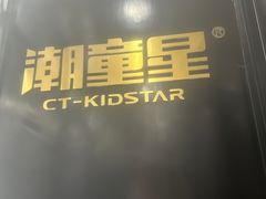 -潮童星少儿形体模特童模培训(上城校区)