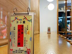 -江小鲀河豚馄饨(日月光店)