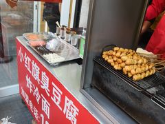 -小红旗臭豆腐炸冷面(万达店)