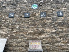 -南京城墙景区