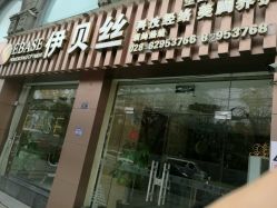 -成都伊贝丝美容美胸SPA会所