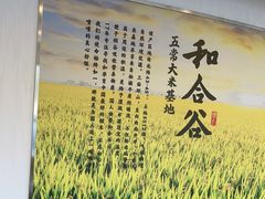 -和合谷(百荣店)