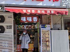 -味味香(团结湖店)