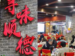 -大水车公馆·顺德菜·妈姐菜(均安店)