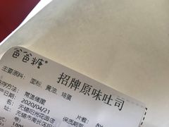 -爸爸糖吐司面包(无锡阳光花园店)