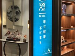 -碧澄保健(东风西路店)