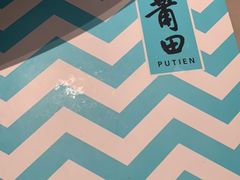 -莆田餐厅(吉隆坡柏威年广场店)