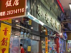 -陈光记烧腊店(罗保博士街店)