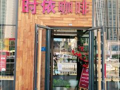门面-ELEVEN COFFEE(哈西万达广场店)