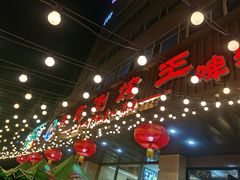 -洪忠涮烤王(嵩山路店)