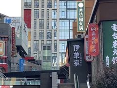 -伊茉家的烤肉店(勒泰中心店)