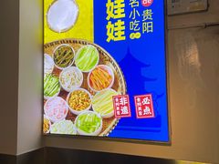 -包整·丝娃娃(一览甲秀楼风景店)