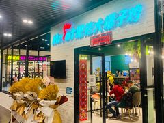 门面-肥佬大椰子鸡(三里屯3·3大厦店)