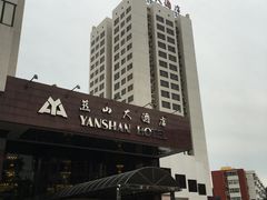 -燕山大酒店