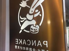 -食武士·舒芙蕾(新街口明瓦廊店)