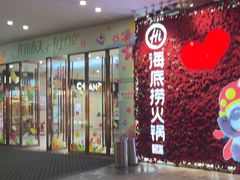 -海底捞火锅(地王新天地店)