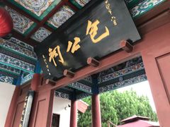 -开封包公祠